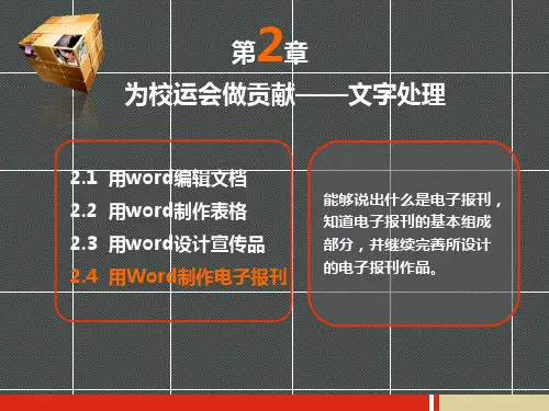 信息技术初中一年级上册课件 第一节 图文并茂的幻灯片