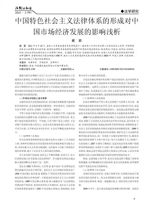 中国特色社会主义法律体系的形成对中国市场经济发展的影响浅析