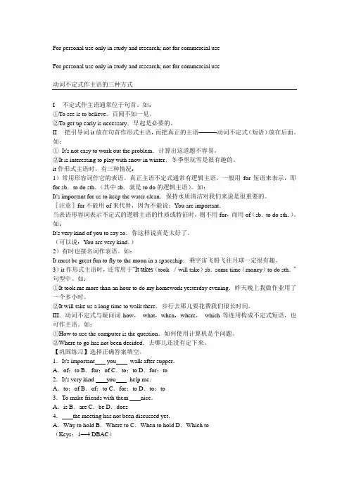 动词不定式作主语的三种方式