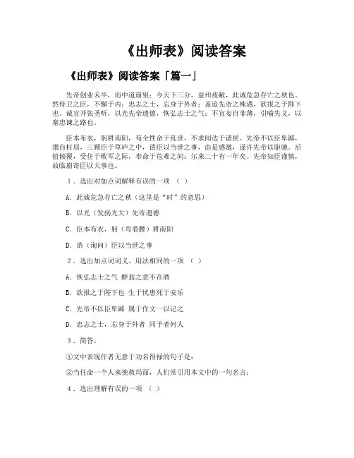 《出师表》阅读答案