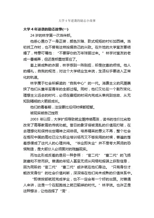 大学4年逆袭的励志小故事