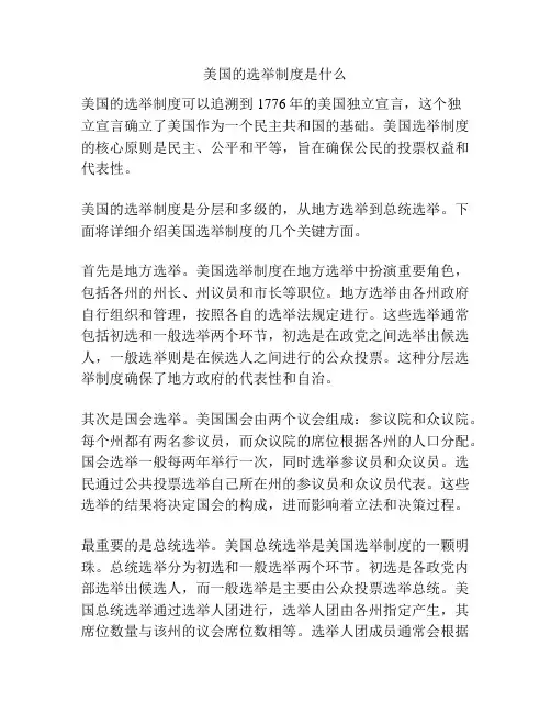 美国的选举制度是什么