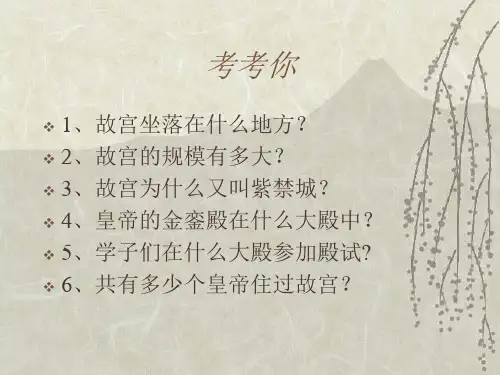 故宫博物院 课件(共34张PPT)