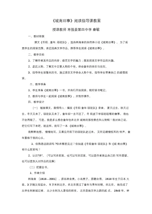 语文人教版七年级下册《城南旧事》导读