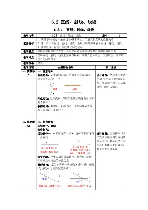最新2024人教版七年级数学上册6.2.1  直线、射线、线段--教案