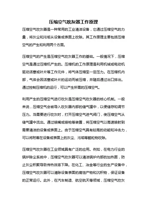 压缩空气吹灰器工作原理