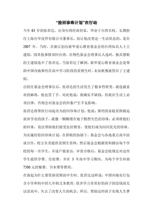 “捡回珍珠计划”在行动