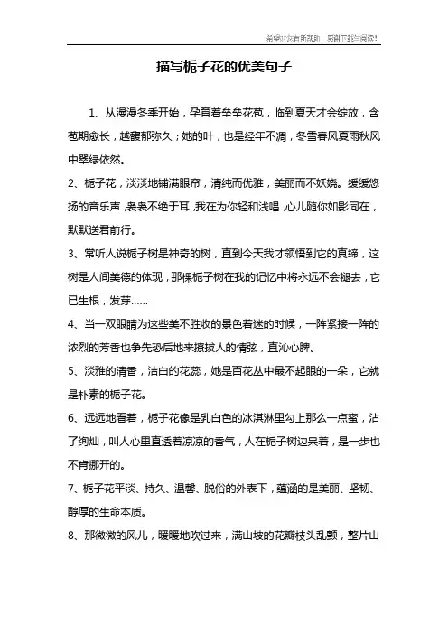 描写栀子花的优美句子