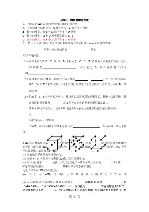 人教版 高三化学总复习 选修三物质结构 专题练习(含答案)-word