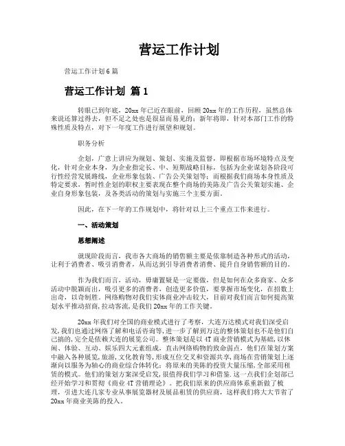 营运工作计划