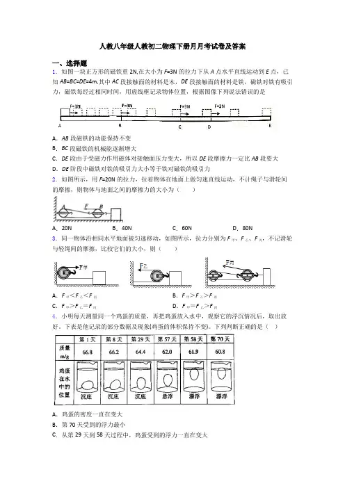 人教八年级人教初二物理下册月月考试卷及答案