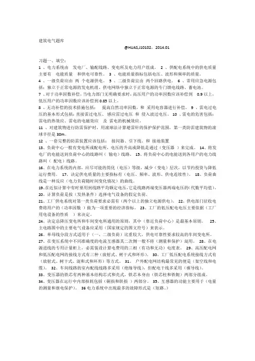 完整版建筑电气试题库