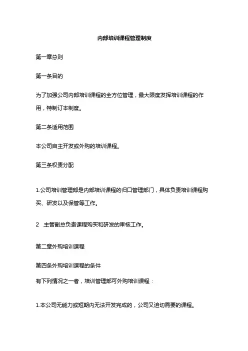 内部培训课程管理制度全套
