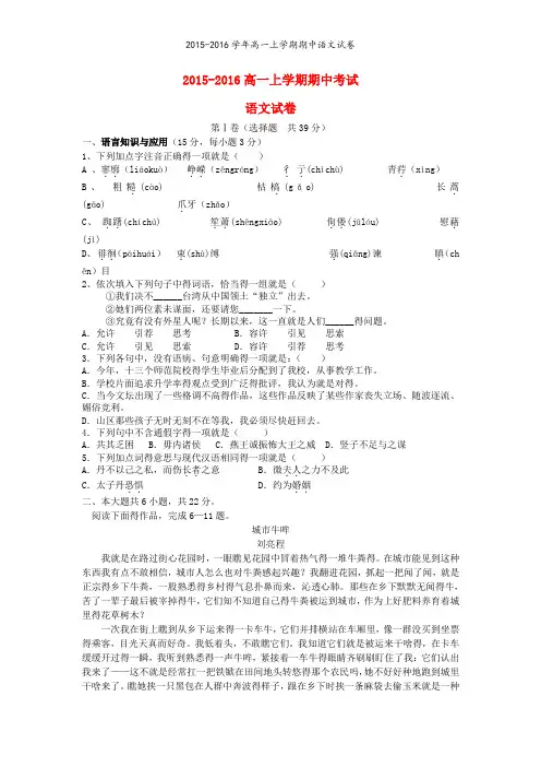 2015-2016学年高一上学期期中语文试卷
