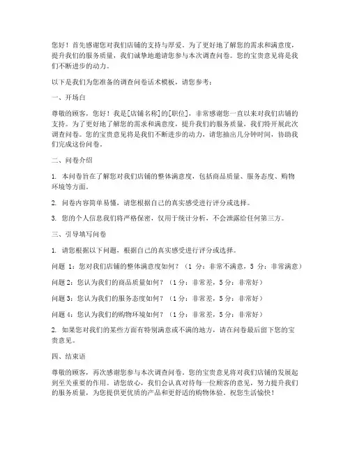 请顾客做调查问卷话术模板