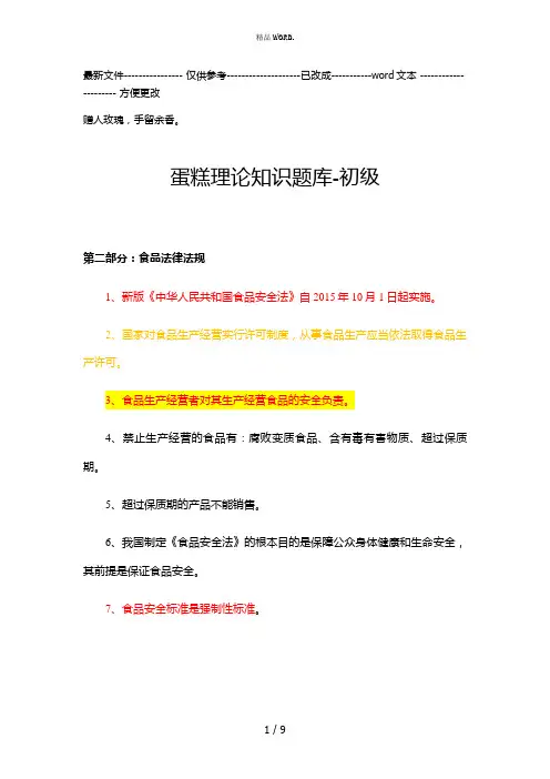 1-蛋糕理论知识-初级(优选.)