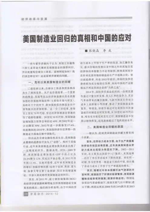 美国制造业回归的真相和中国的应对