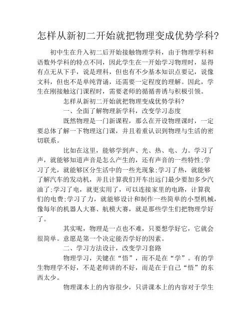 怎样从新初二开始就把物理变成优势学科