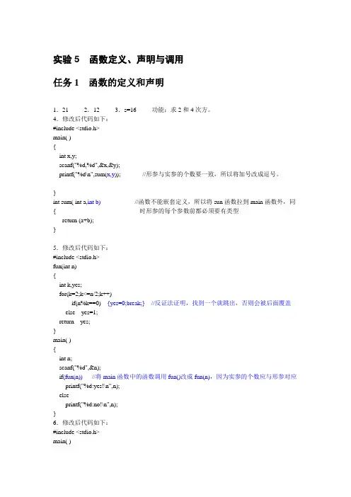 C语言实验5-8答案(函数与数组)
