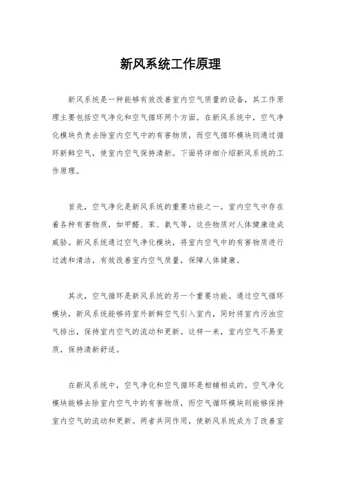 新风系统工作原理