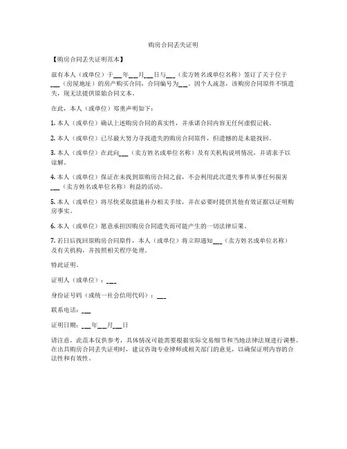 购房合同丢失证明