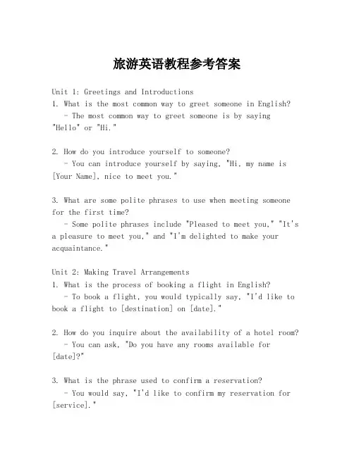 旅游英语教程参考答案