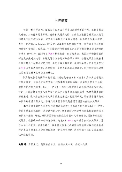 论杰克·伦敦作品中的自然主义元素