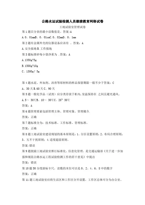 公路水运试验检测人员继续教育网络试卷(2)