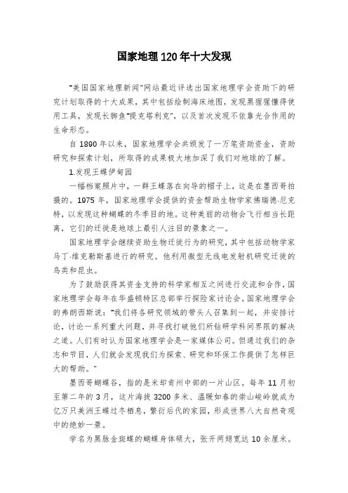 国家地理120年十大发现