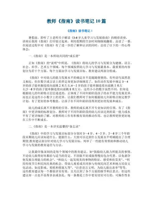 教师《指南》读书笔记10篇