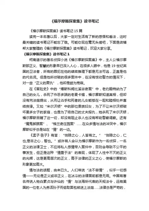 《福尔摩斯探案集》读书笔记