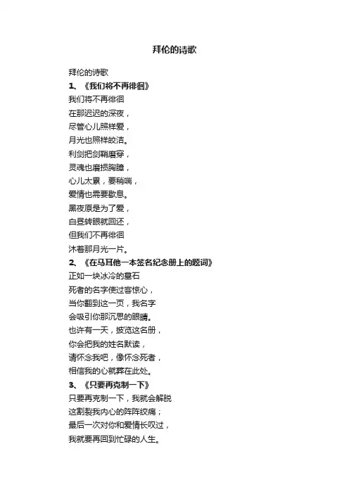 拜伦的诗歌