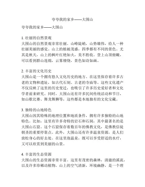 夸夸我的家乡——大围山