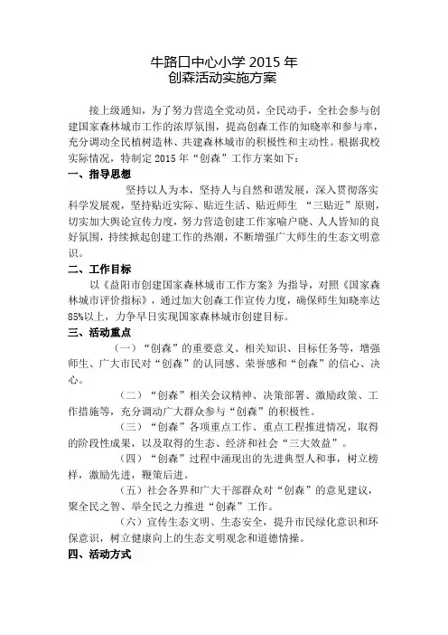 牛路口中心小学创森方案及总结