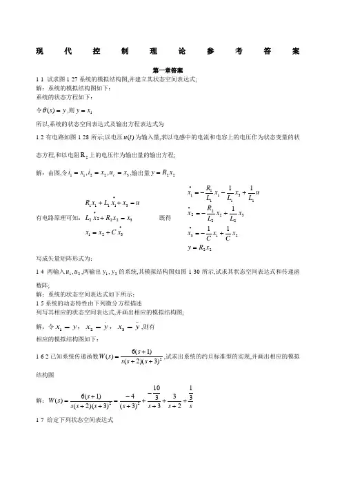 现代控制理论第版课后习题答案