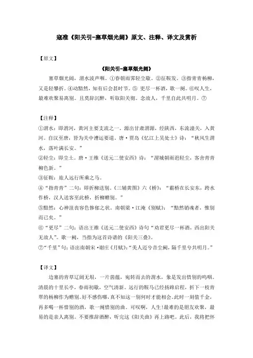 寇准《阳关引-塞草烟光阔》原文、注释、译文及赏析