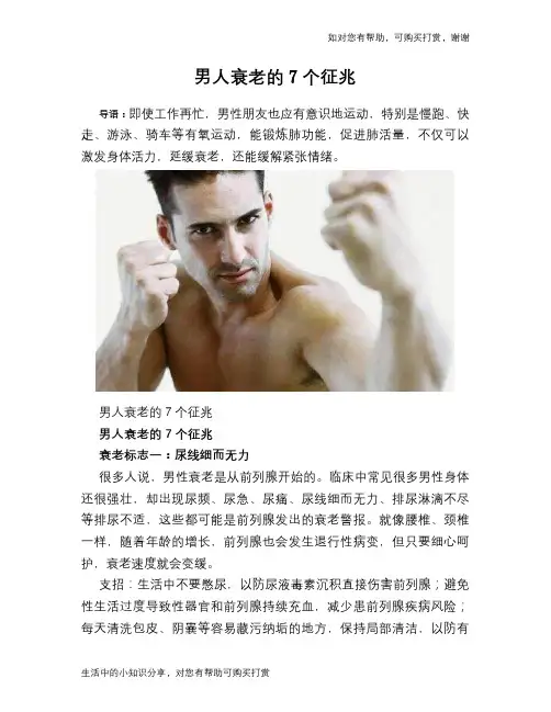 男人衰老的7个征兆