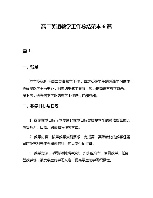 高二英语教学工作总结范本6篇