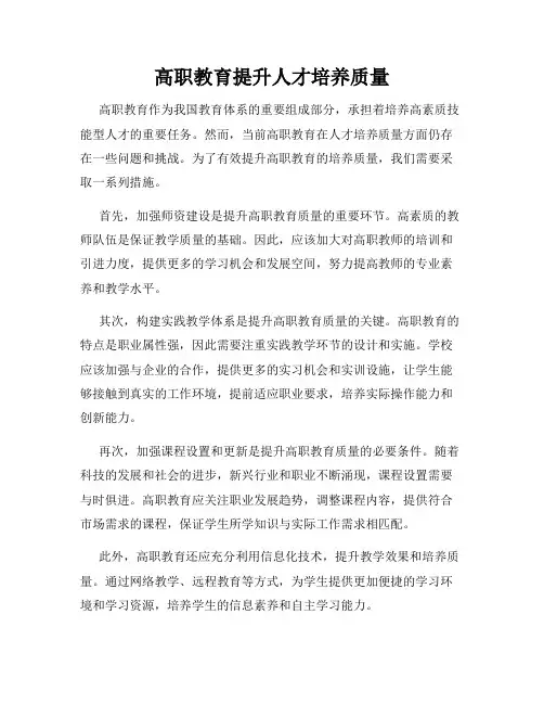 高职教育提升人才培养质量