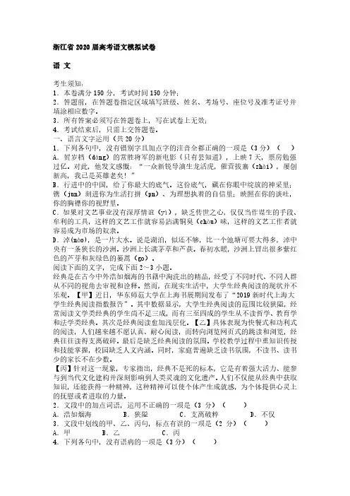 浙江省2020届高考语文模拟试卷含答案