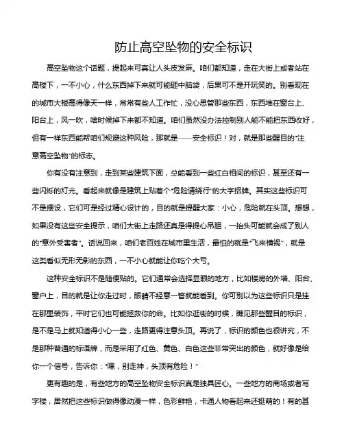 防止高空坠物的安全标识