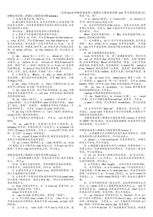 (完整word)新概念英语第二册课后习题答案详解 and 单元测试答案(全)