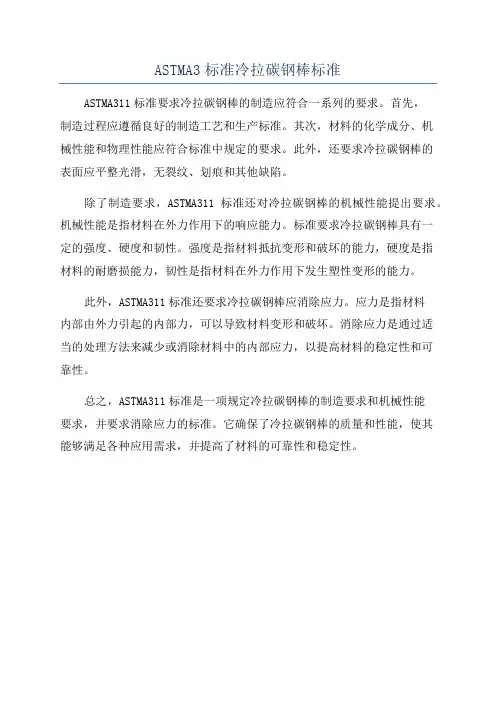 ASTMA3标准冷拉碳钢棒标准