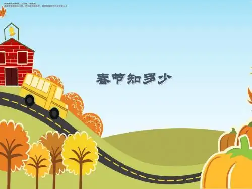 一年级下册道德与法制教学课件《春节知多少》课件 北师大版(2016)