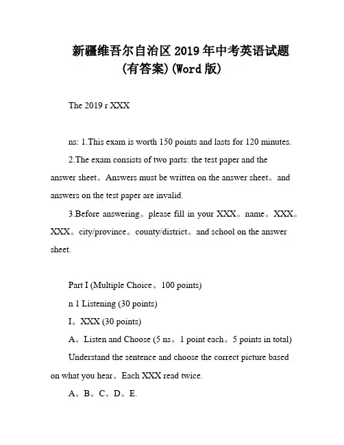 新疆维吾尔自治区2019年中考英语试题(有答案)(Word版)