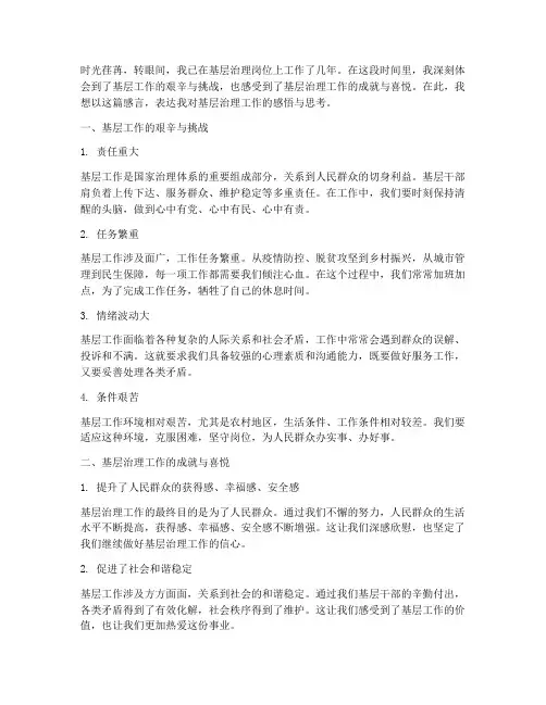 基层治理工作感言