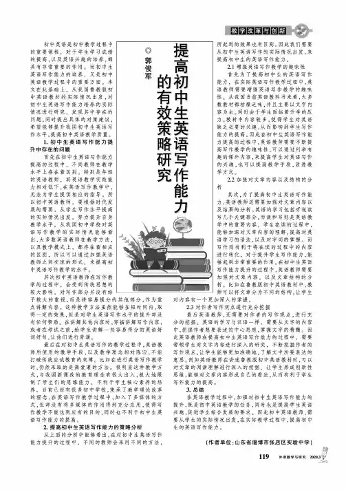 提高初中生英语写作能力的有效策略研究