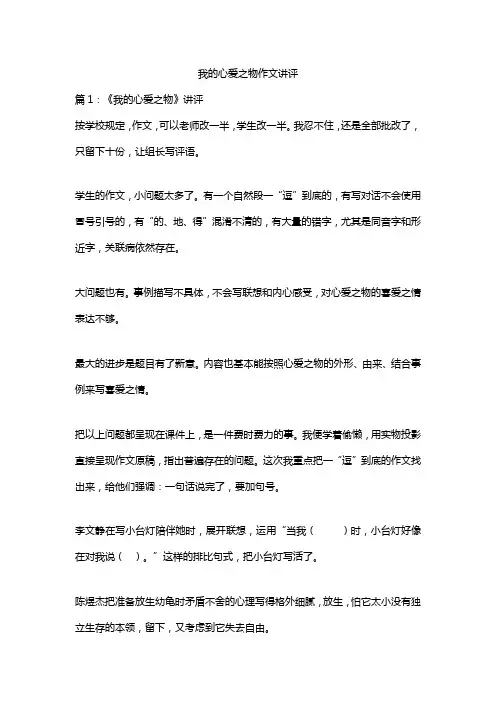 我的心爱之物作文讲评