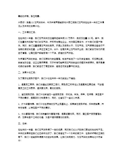 加气站站长的述职报告范文