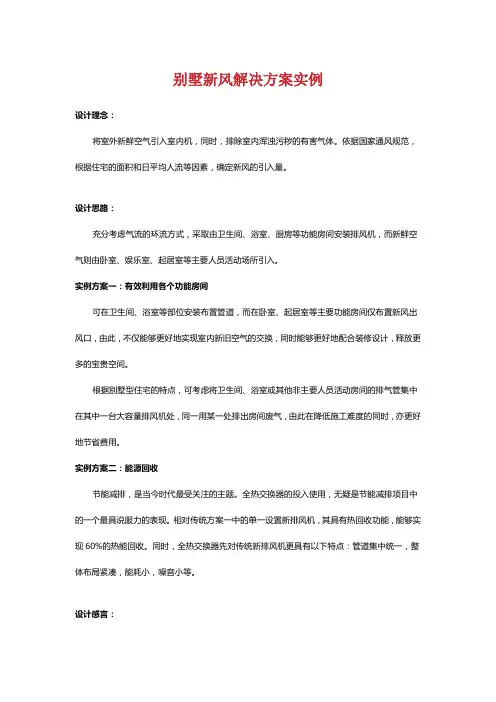 别墅新风解决方案实例